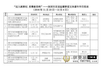 Entering the New Peak of the New Lion Age -- Introduction of the first Warm Lion Love Culture and Sports Carnival in Shenzhen (attached schedule) news 图1张